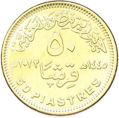 50 пиастров 2023 года Египет «50 лет октябрьской войны — Победа»