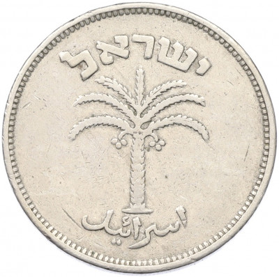 100 прут 1949 года (JE 5709) Израиль