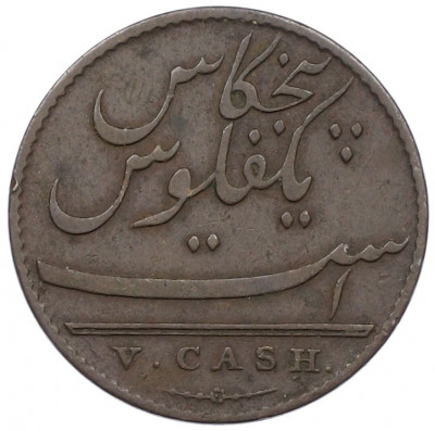 5 кэш 1803 года Британская Ост-Индская компания — Мадрасское президентство