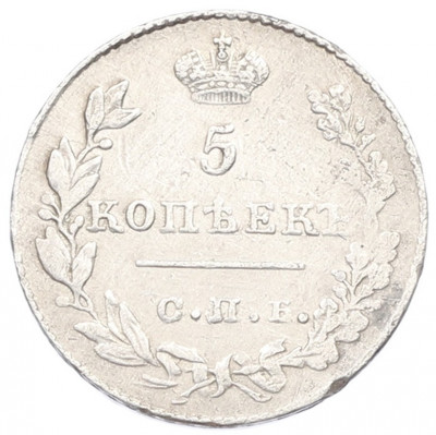5 копеек 1827 года СПБ НГ