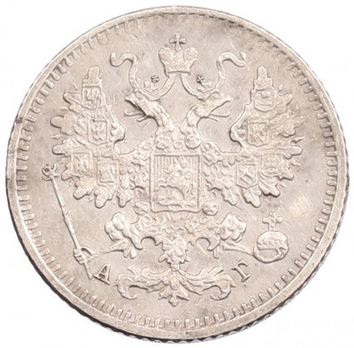 5 копеек 1890 года СПБ АГ