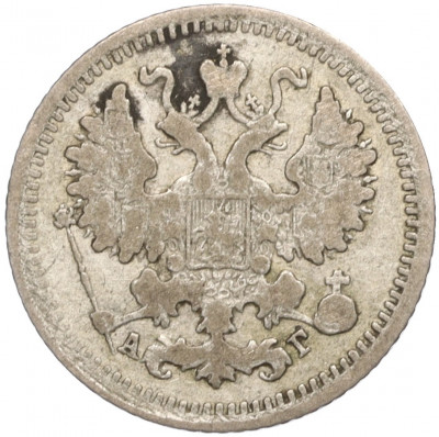 5 копеек 1898 года СПБ АГ