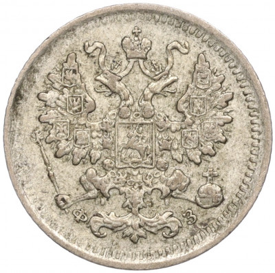 5 копеек 1901 года СПБ ФЗ