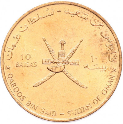 10 байз 1995 года Оман «50 лет ФАО»