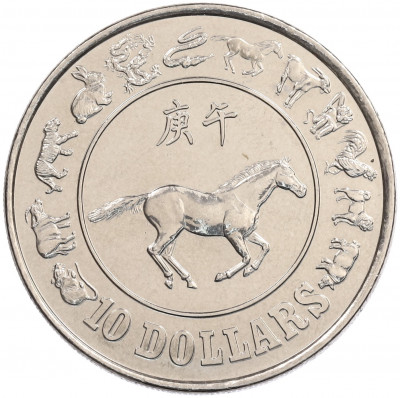 10 долларов 1990 года Сингапур «Китайский гороскоп — Год лошади»