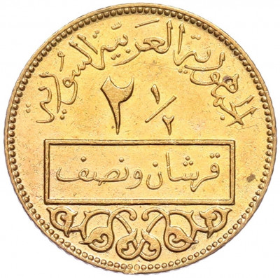2 1/2 пиастра 1973 года Сирия