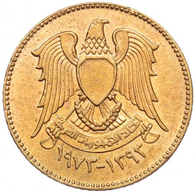 2 1/2 пиастра 1973 года Сирия