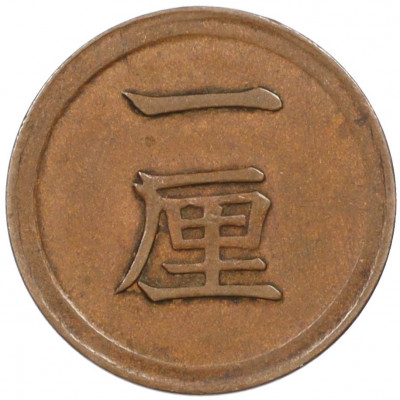 1 рин 1874 года Япония