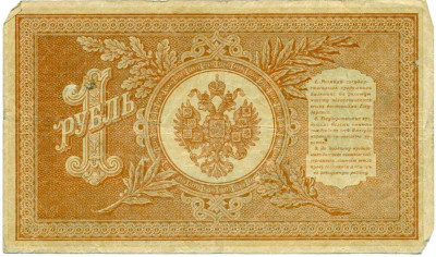 1 рубль 1898 года Шипов / Осипов