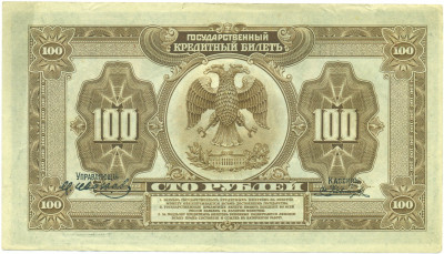100 рублей 1918 года Дальний Восток