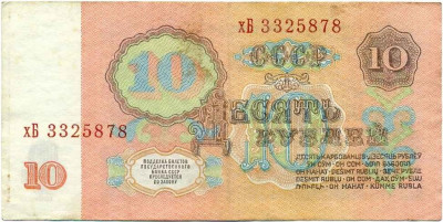 10 рублей 1961 года