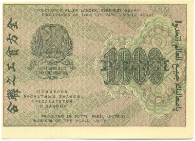 1000 рублей 1919 года