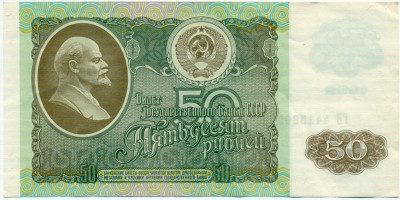 50 рублей 1992 года