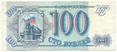 100 рублей 1993 года