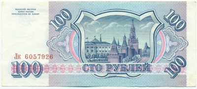 100 рублей 1993 года