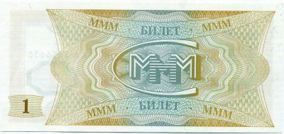 1 билет 1994 года МММ