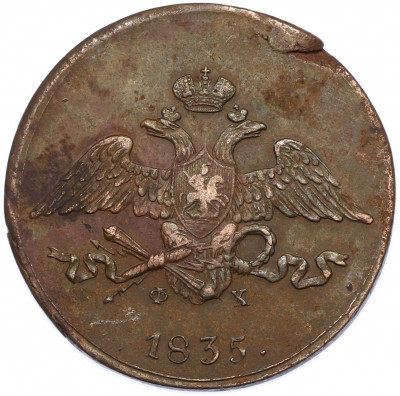 5 копеек 1835 года ЕМ ФХ
