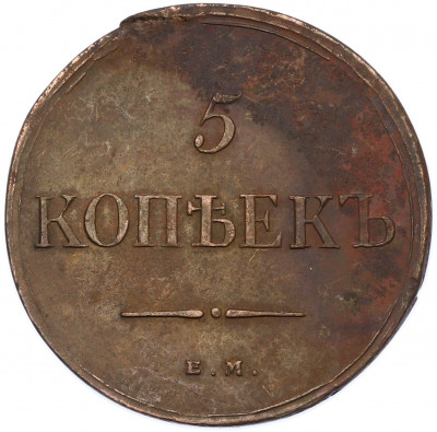 5 копеек 1835 года ЕМ ФХ