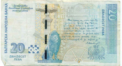 20 левов 2007 года Болгария