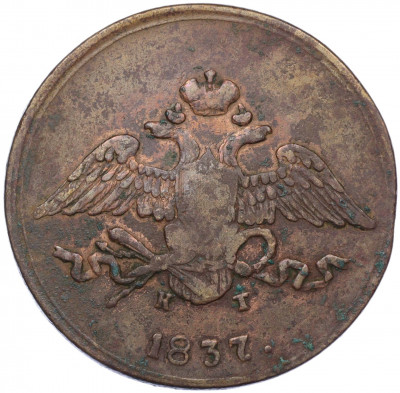 5 копеек 1837 года ЕМ КТ