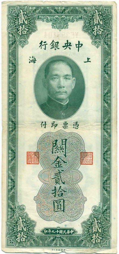 20 таможенных золотых единиц 1930 года Китай