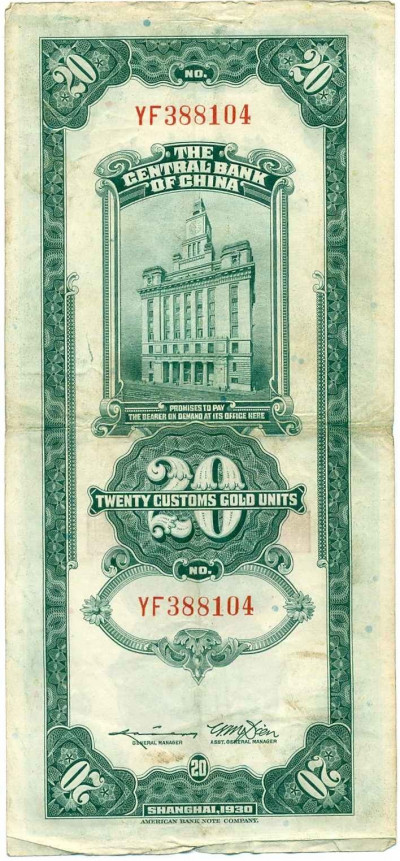 20 таможенных золотых единиц 1930 года Китай