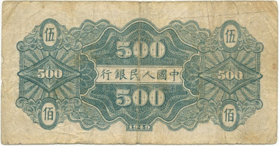 500 юаней 1949 года Китай