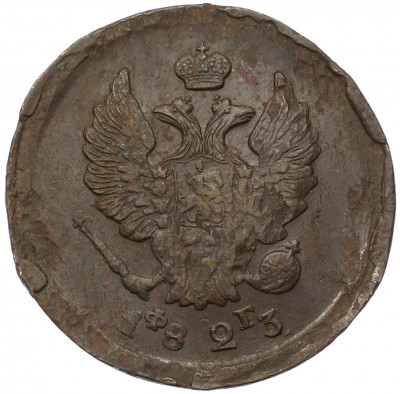 2 копейки 1823 года ЕМ ФГ
