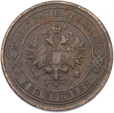 2 копейки 1913 года СПБ