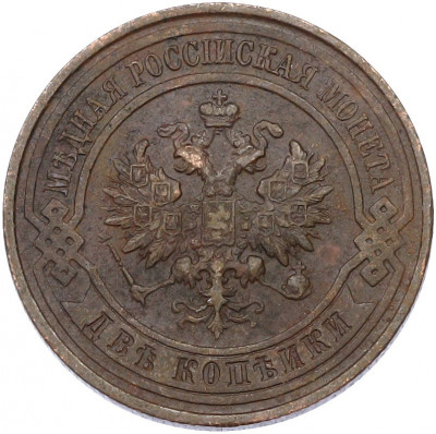 2 копейки 1915 года