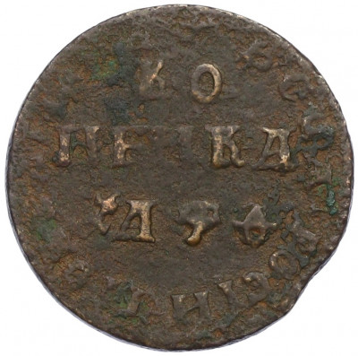 1 копейка 1709 года МД