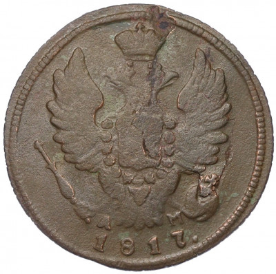 1 копейка 1817 года КМ АМ