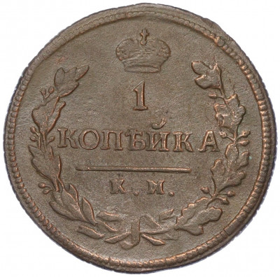 1 копейка 1817 года КМ АМ
