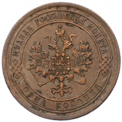 1 копейка 1869 года ЕМ