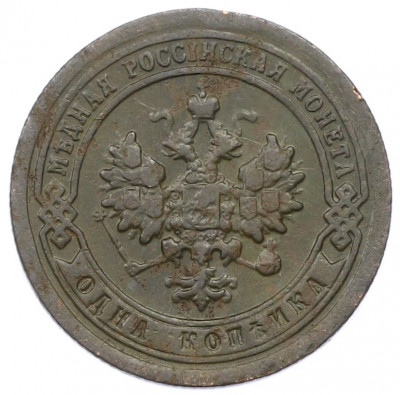 1 копейка 1898 года СПБ