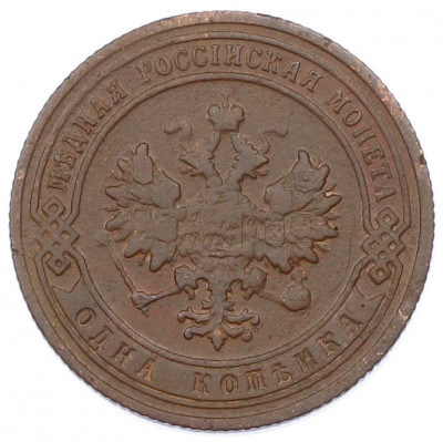 1 копейка 1906 года СПБ