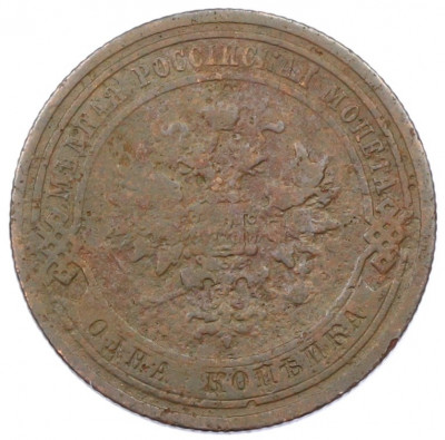 1 копейка 1908 года СПБ