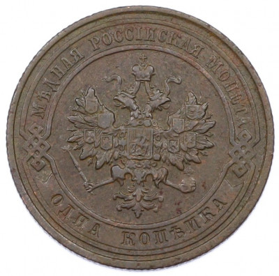 1 копейка 1912 года СПБ