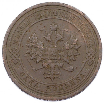 1 копейка 1912 года СПБ