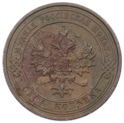 1 копейка 1913 года СПБ