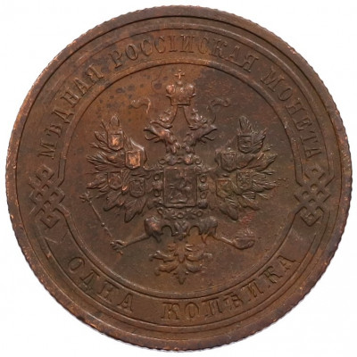1 копейка 1914 года СПБ