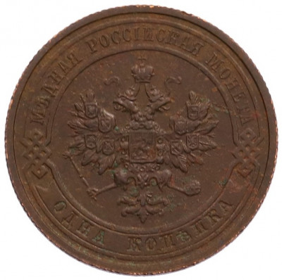 1 копейка 1914 года СПБ