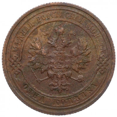 1 копейка 1915 года