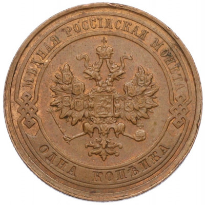 1 копейка 1915 года