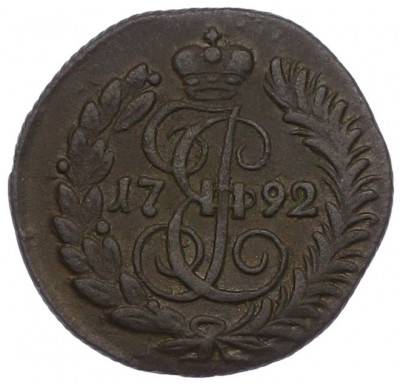 Полушка 1792 года КМ