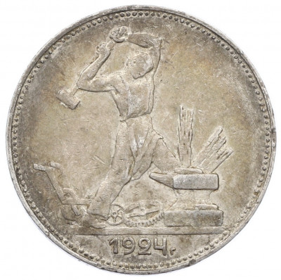 Один полтинник (50 копеек) 1924 года (ПЛ)