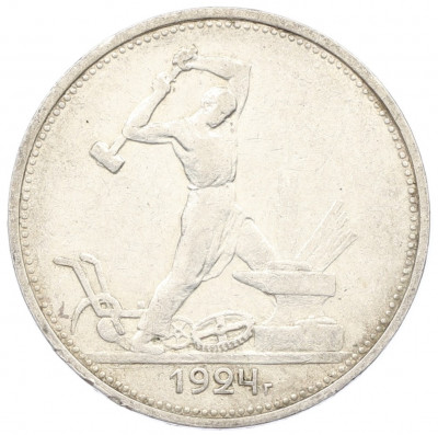 Один полтинник (50 копеек) 1924 года (ТР)