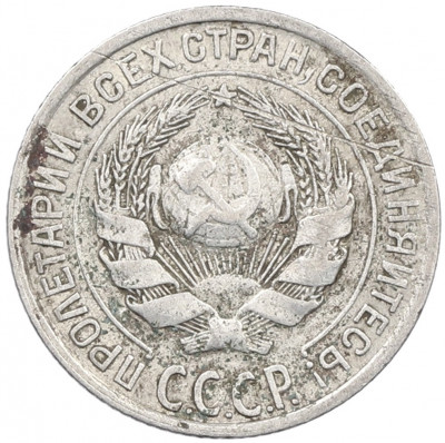 10 копеек 1928 года