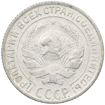 10 копеек 1930 года