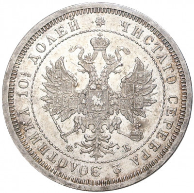Полтина 1859 года СПБ ФБ
